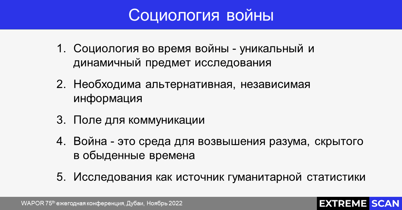 Зачем нам социология войны?
